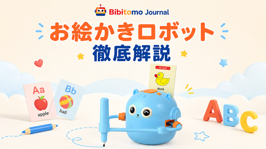 お絵かきロボット徹底解説