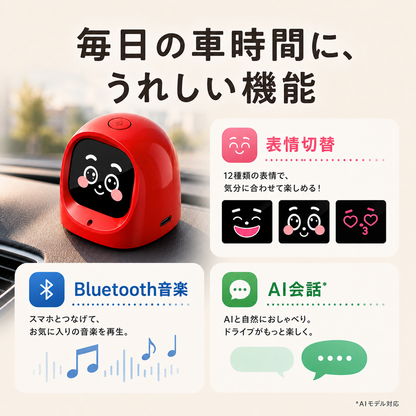 AI車載ペット｜会話・表情アニメ｜スマートドライブ