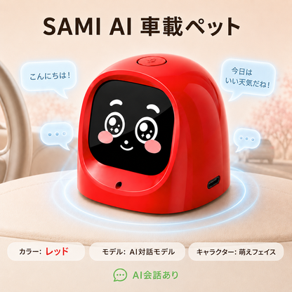 AI車載ペット｜会話・表情アニメ｜スマートドライブ