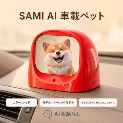 AI車載ペット｜会話・表情アニメ｜スマートドライブ