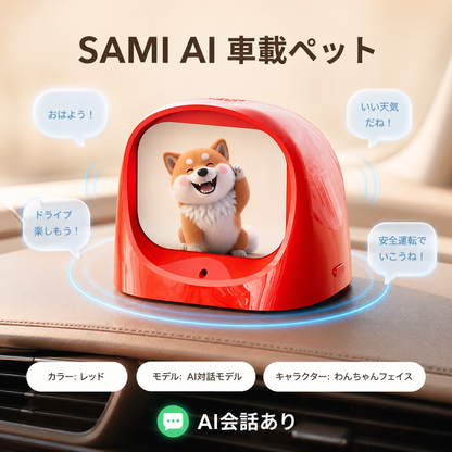 AI車載ペット｜会話・表情アニメ｜スマートドライブ