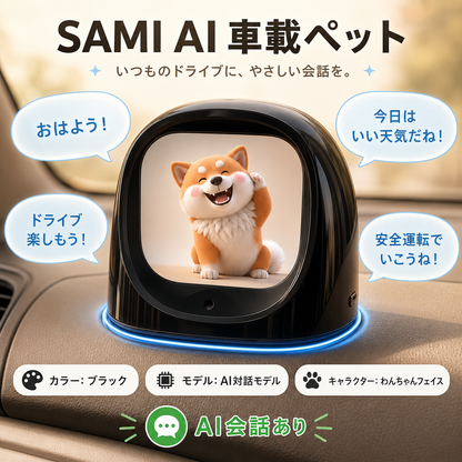 AI車載ペット｜会話・表情アニメ｜スマートドライブ