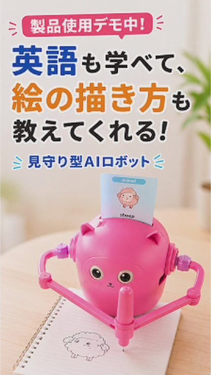 英語を学びながら絵を描ける、子どものためのお絵かきロボット