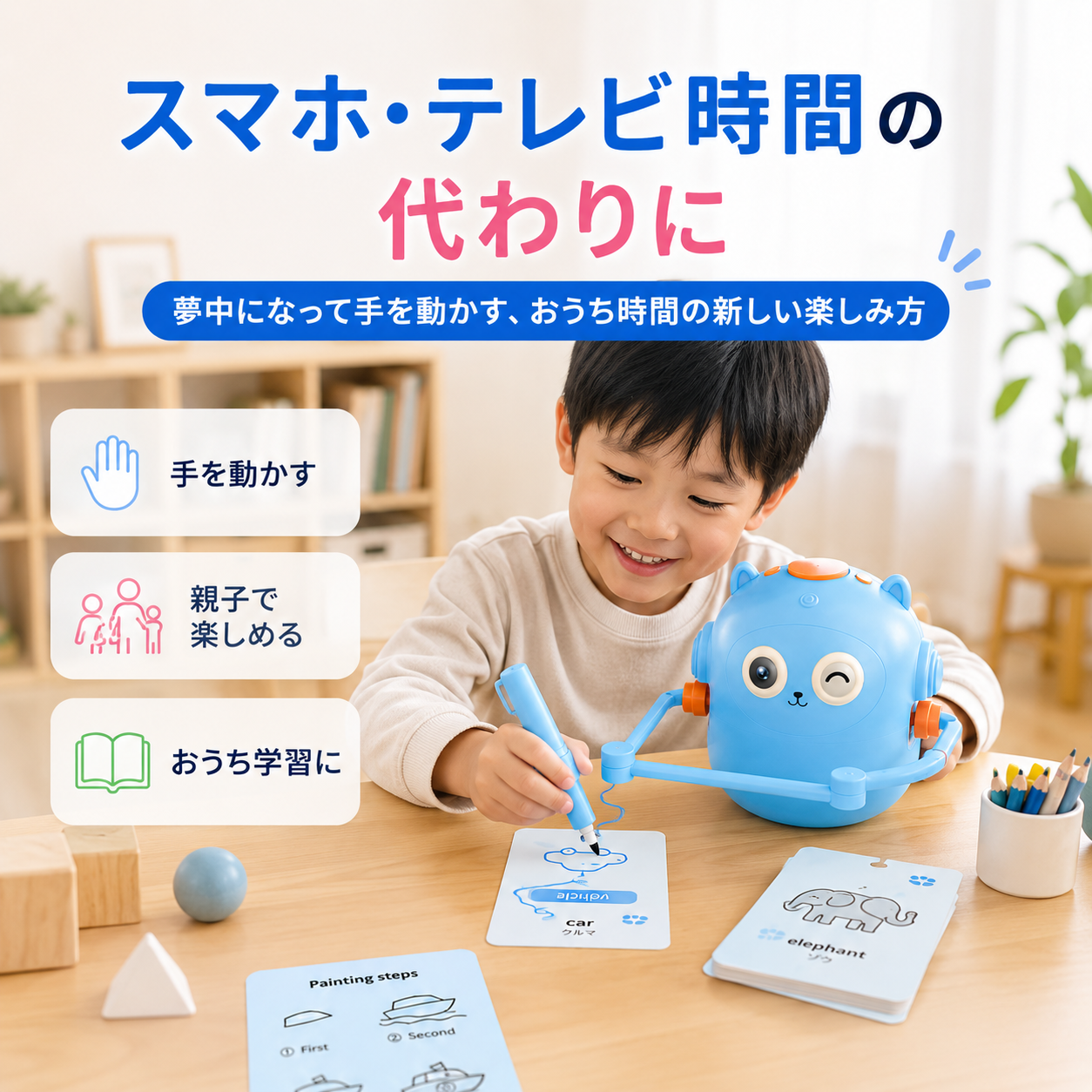 英語を学びながら絵を描ける、子どものためのお絵かきロボット