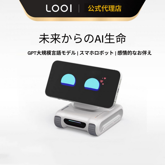 LOOI AIコンパニオンロボット｜あなたに寄り添うスマートロボット・ChatGPT搭載